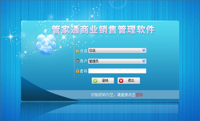 管家通商业销售管理系统v12.3 高效管理与智能新体验