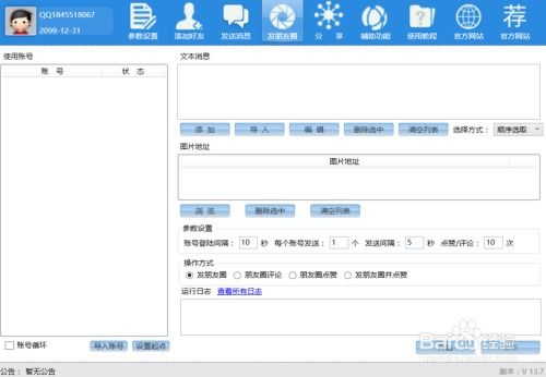 微信自动加人营销软件的使用与销售策略