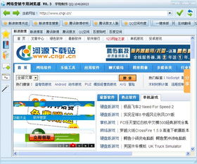 网络营销专用浏览器 v0.3 绿色版 专业营销工具全新升级