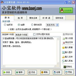 高效QQ群发软件推荐 提升群发效率与安全性的专业工具